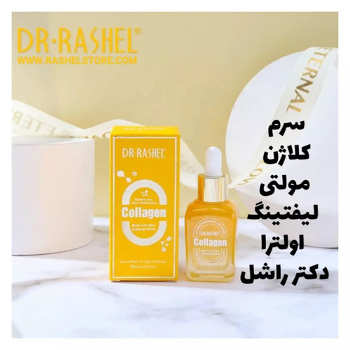 سرم کلاژن مولتی لیفت اولترا